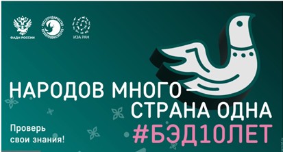 Большой этнографический диктант 2025.