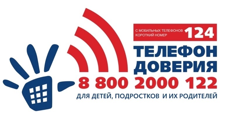 17 мая - День Телефона доверия.