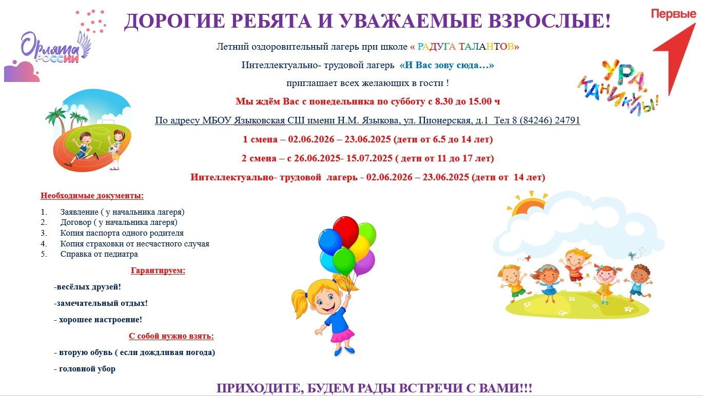 Летняя оздоровительная кампания при школе.