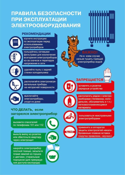 Безопасность.