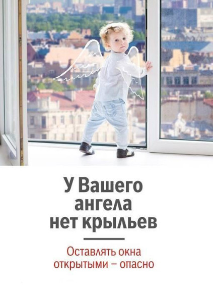 Акция "Дети не летают".