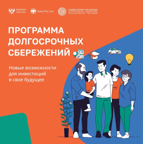 Опрос "Программа долгосрочных сбережений".