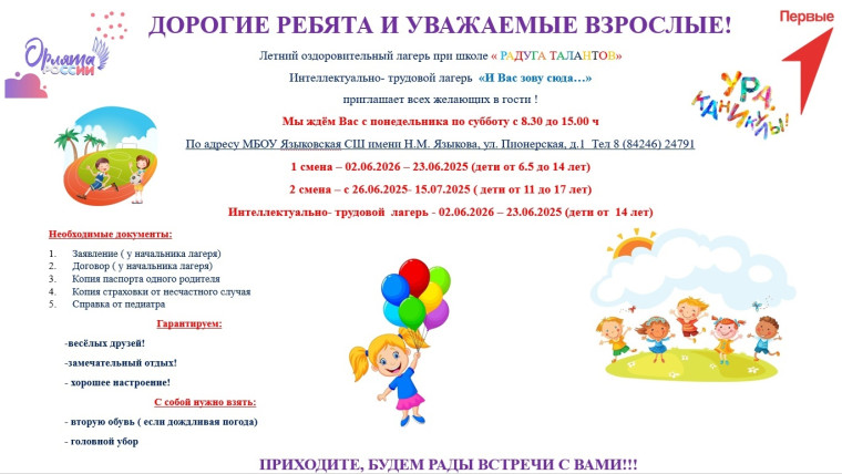 Летняя оздоровительная кампания при школе.
